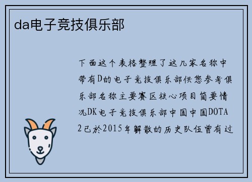 da电子竞技俱乐部